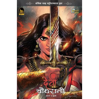 Devi Chaudhurani Part 2